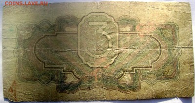 3 рубля 1934 короткий 29.03.14 до 22-00 - Изображение 660