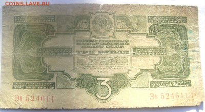 3 рубля 1934 короткий 29.03.14 до 22-00 - Изображение 659
