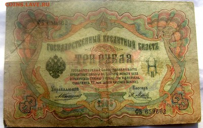 3 рубля 1905, 5 рублей 1909 до 29.03.2014 до 22-00 - Изображение 667
