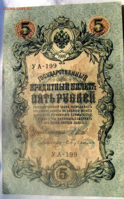 3 рубля 1905, 5 рублей 1909 до 29.03.2014 до 22-00 - Изображение 663