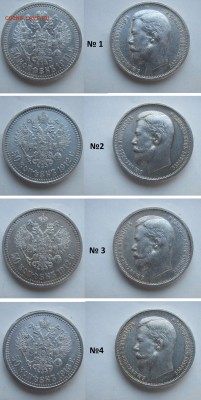 50 копеек 1911,1912,1913гг. Предпродажная оценка. - 50 коп