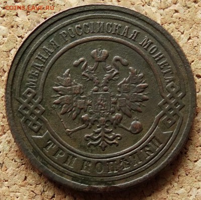 3 копейки 1880 года СПБ до 30.03.2014 г. 22-00 мск. - 3 коп 1880 г