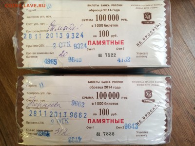 СОЧИ 100 руб. корешки серия аа, Аа и пачки - image