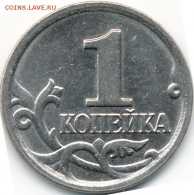 1 копейка 2007М шт. 1.2А по ск.А.С.(редкая) - IMG_0001