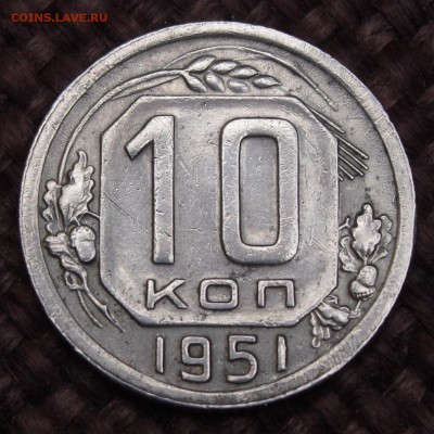 1 коп. 1951; 10 коп. 1951; 15 коп. 1951 хорошие до 01.04.14 - IMGP2861.JPG