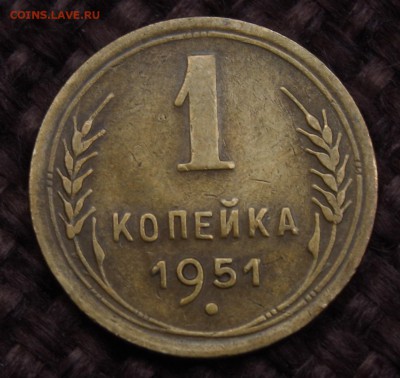 1 коп. 1951; 10 коп. 1951; 15 коп. 1951 хорошие до 01.04.14 - IMGP2863.JPG