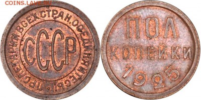 Полкопейки 1925 "красная" - Пол копейки 1925