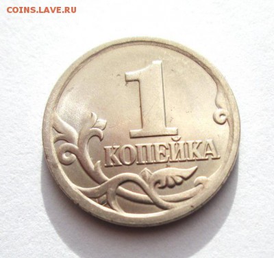 1 коп 2005 сп 3.21А Ю.К.(3.21Б1 А.С.) редкая 29.03.22:00 мск - IMG_2838