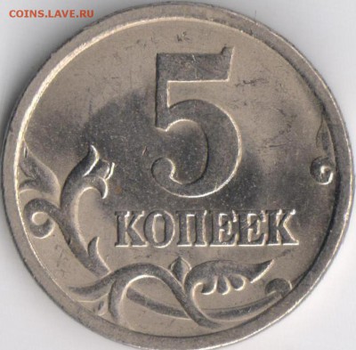 5 копеек 2005 сп Помогите разобраться со штемпелем... - 12