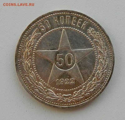 ПОЛТИННИК 1922 №2 до 30.03 в 22-00 - полтинник 1922 №2 1