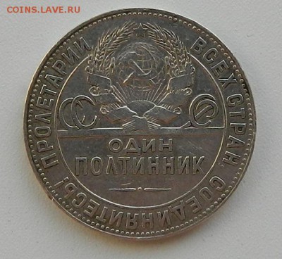 ПОЛТИННИК 1924 ТР до 30.03 в 22-00 - полтинник 1924 2