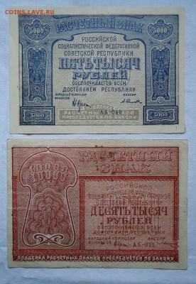 Две боны 1920 года на оценку - DSC04454