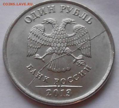 1 рубль 2013 м. Раскол - 1 рубль 013.JPG