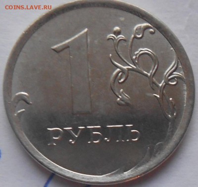 1 рубль 2013 м. Раскол - 1 рубль 012.JPG