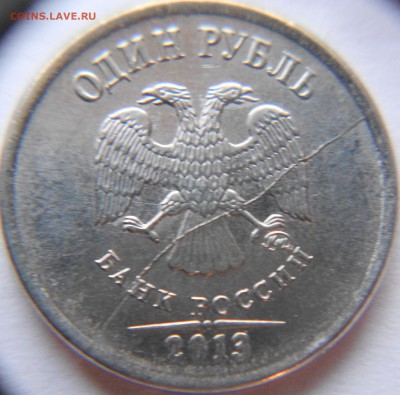 1 рубль 2013 м. Раскол - 1 рубль 014.JPG