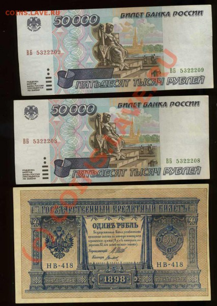 50 000 рублей 1995года 2 шт + подарок - img734