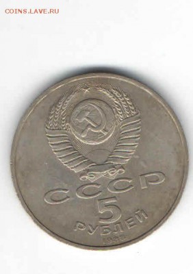 5 РУБЛЕЙ 1988 ЛЕНИНГРАД ДО 2.04 - 1123