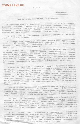 Поверочные (?) телефонные жетоны с одними цифрами - Смирнов 11