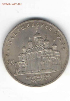 5 РУБЛЕЙ 1989 МОСКВА ДО 2.04 - 1124