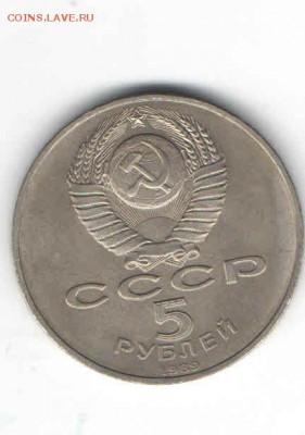 5 РУБЛЕЙ 1989 МОСКВА ДО 2.04 - 1125