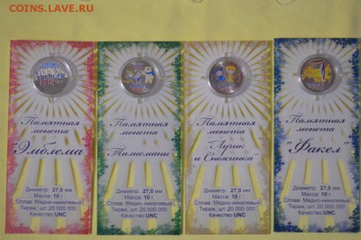 Сочи цветные не официальные 25рублей 4 шт2014г.до22:00 02.04 - f855571ead04