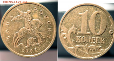10коп 2007м шт.4.31В1+шт.4.32В1,В2,В3,В4,В5 до 02.04 22.00 - В5