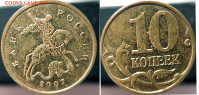 10коп 2007м шт.4.31В1+шт.4.32В1,В2,В3,В4,В5 до 02.04 22.00 - В4
