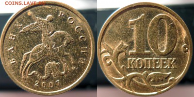 10коп 2007м шт.4.31В1+шт.4.32В1,В2,В3,В4,В5 до 02.04 22.00 - В3