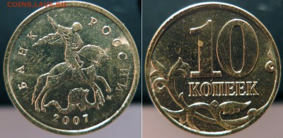 10коп 2007м шт.4.31В1+шт.4.32В1,В2,В3,В4,В5 до 02.04 22.00 - В1