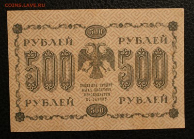 500 р 1918  до 2.04.14 22.00 - IMG_3936