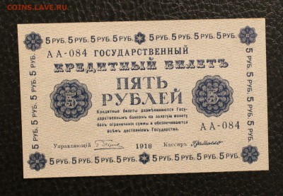 5р 1918 UNC   до 2.04.14 22.00 - IMG_3827
