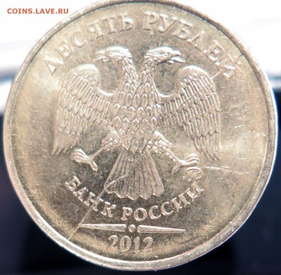 10руб 2012м полный раскол до 2.04.14 22.00мск - аверс