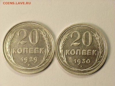 20 копеек 1929и30 перечекан??? - 5 [800x600]