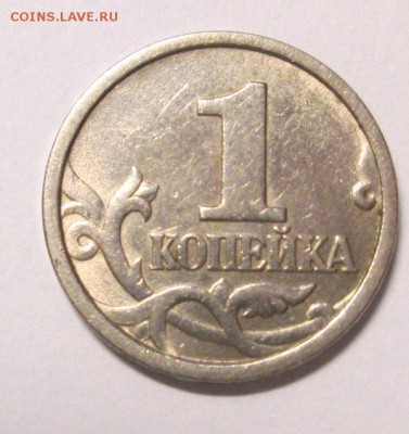 1 коп 2005 сп 3.21А Ю.К.(3.21Б1 А.С.) редкая 29.03.22:00 мск - IMG_2847