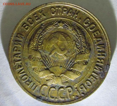 3 копейки 1931 год(перепутка) - 2