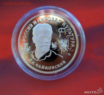 Набор монет 1993 года Россия и мировая культура Оценка - 3