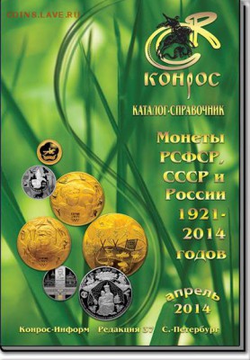 Новый каталог КОН РОС № 37 апрель 2014 года - 976289