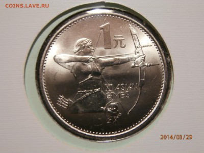 КИТАЙ 1 юань 1990г.11-е АЗИАТСКИЕ ИГРЫ до 30.03 - P3290003.JPG
