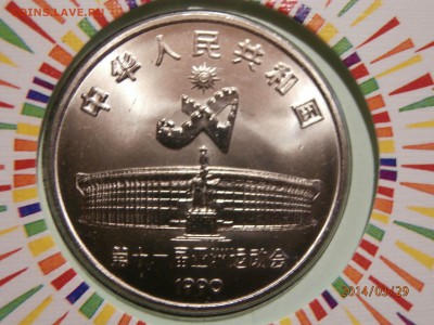 КИТАЙ 1 юань 1990г.11-е АЗИАТСКИЕ ИГРЫ до 30.03 - P3290002.JPG