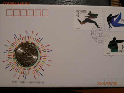 КИТАЙ 1 юань 1990г.11-е АЗИАТСКИЕ ИГРЫ до 30.03 - P3290001.JPG