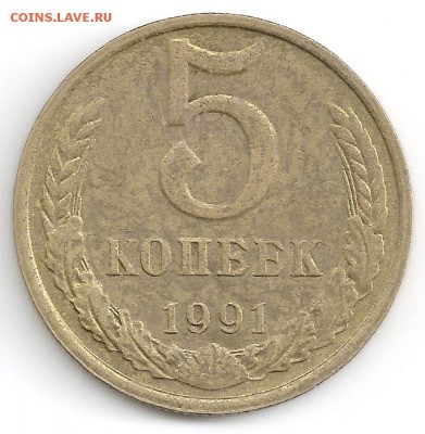 5 копеек 1991 М Шт. 5-61.3 М-2 (Адрианов) до 30.03 в 22-10 - 5k91М_лучи-rev