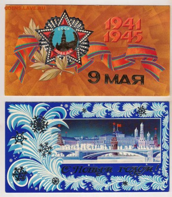 Монетки, открытки и др. меняю на календарики. - Гознак