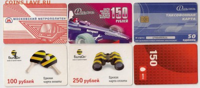 Монетки, открытки и др. меняю на календарики. - карты оплаты