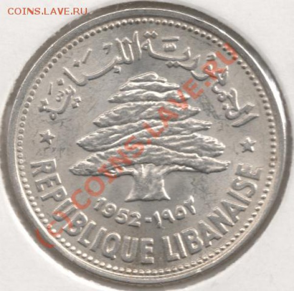 Ag 50 пиастров Ливан 1952 до 4.03 - сканирование0019