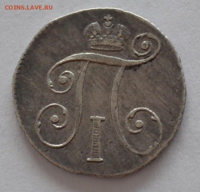 10 копеек 1799 см мб серебро - DSC_1452