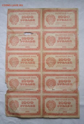 1000 рублей 1921 год СЦЕПКА----ОЦЕНКА - DSC04451.JPG