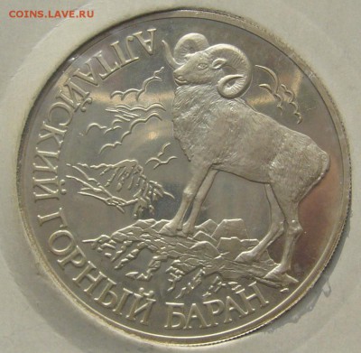 1 РУБЛЬ 2001 Алтайский Баран до 31.03 - P1200079.JPG