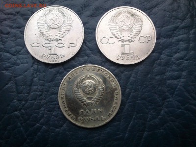 1рубль 3шт(50лет советской власть,дружба навеки,шевченко) - DSC_0002.JPG