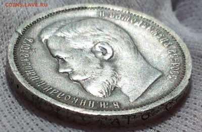 50 копеек 1908 - 20140328_122243
