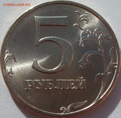 5 рублей 1997 ммд мешковой UNC до 01.04.14 22-00мск - 101_1957.JPG